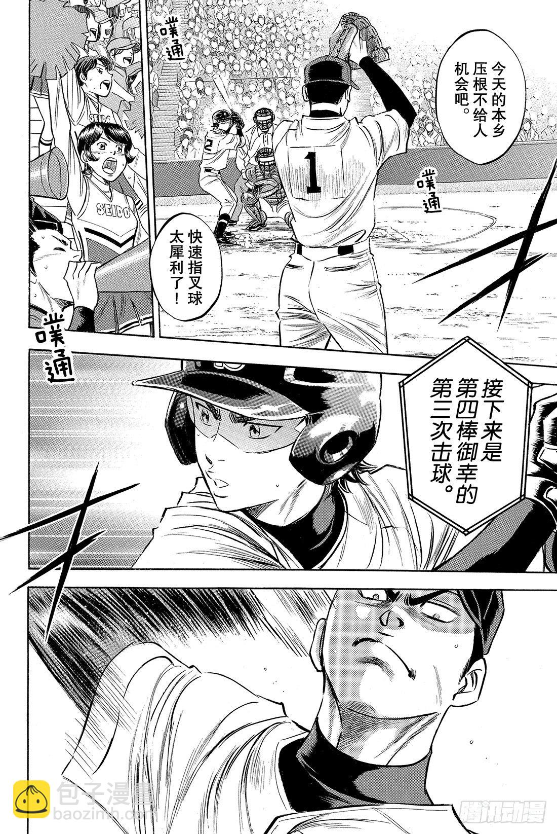 🍲钻石王牌 act2 第7话 呼应 第5页