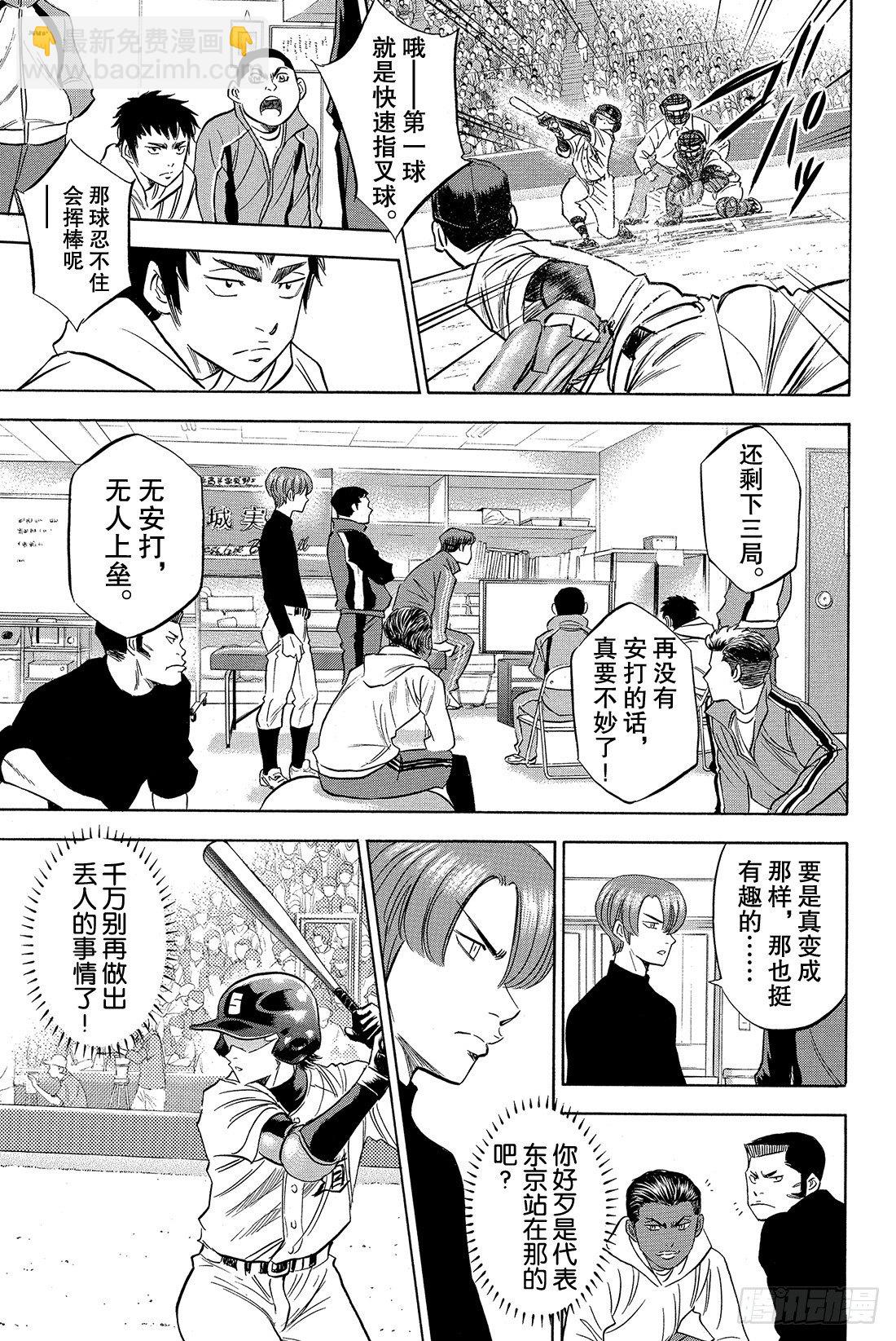🍲钻石王牌 act2 第7话 呼应 第6页