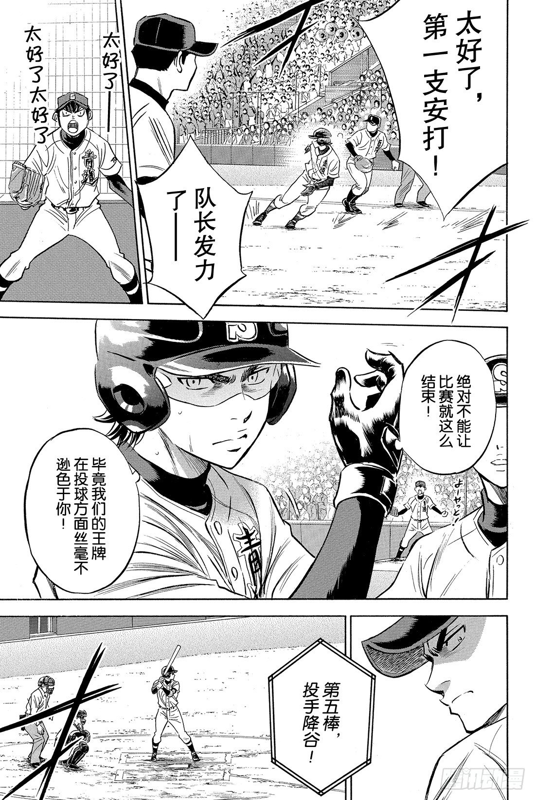 🍲钻石王牌 act2 第7话 呼应 第8页