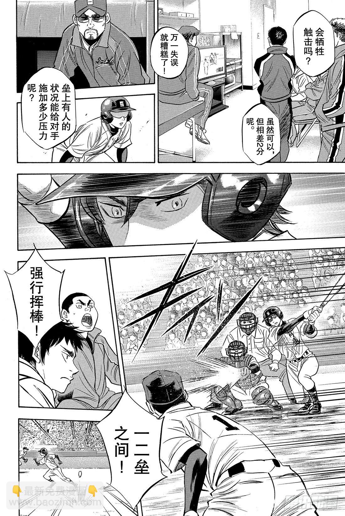 🍲钻石王牌 act2 第7话 呼应 第9页