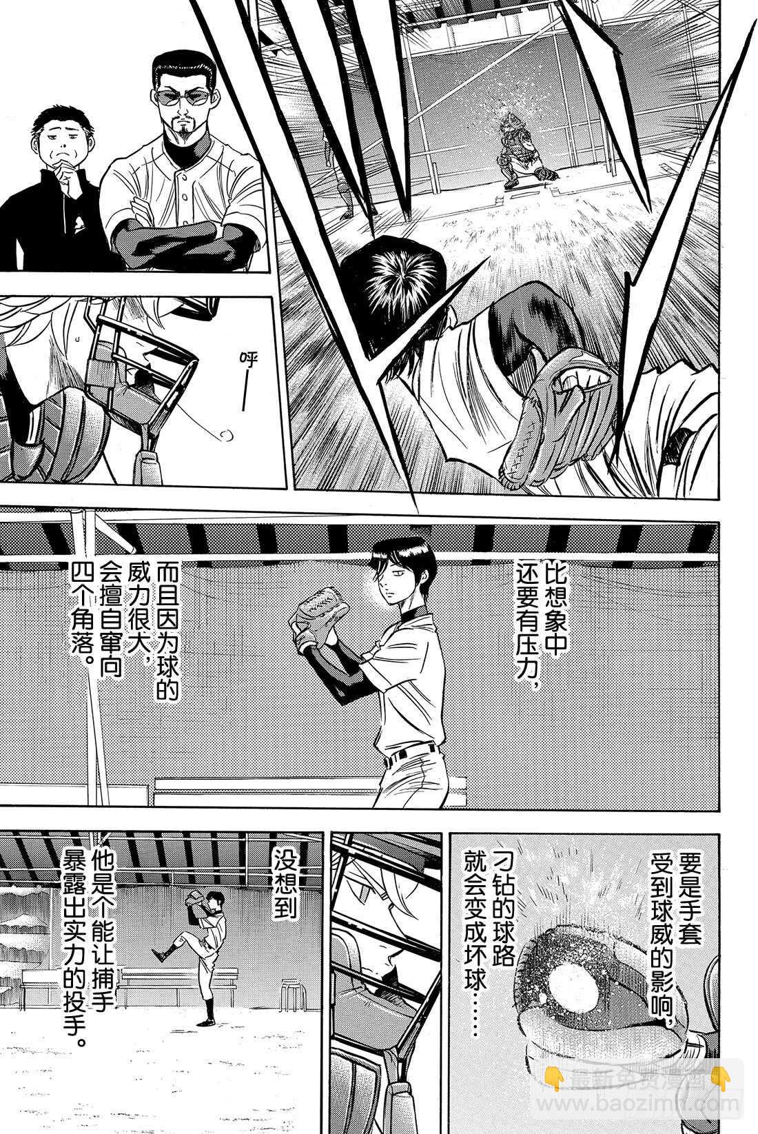 🍲钻石王牌 act2 第61话 洗牌 第10页