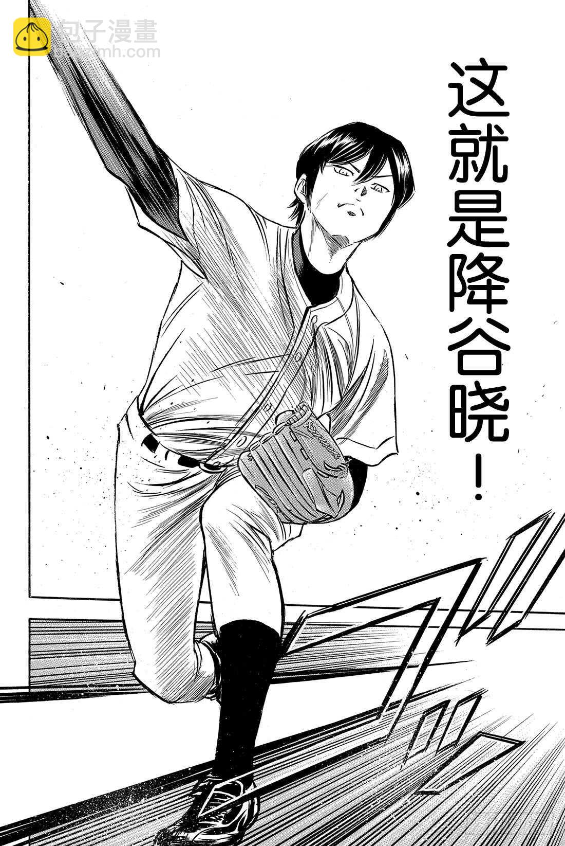 🍲钻石王牌 act2 第61话 洗牌 第11页