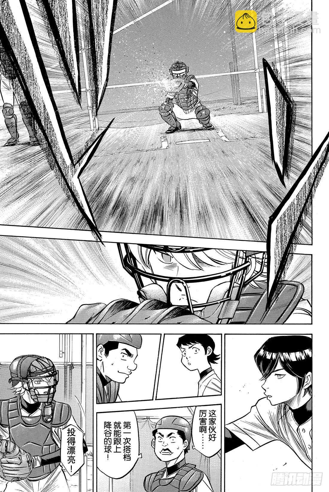 🍲钻石王牌 act2 第61话 洗牌 第12页
