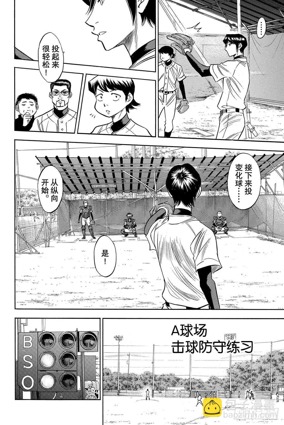 🍲钻石王牌 act2 第61话 洗牌 第13页