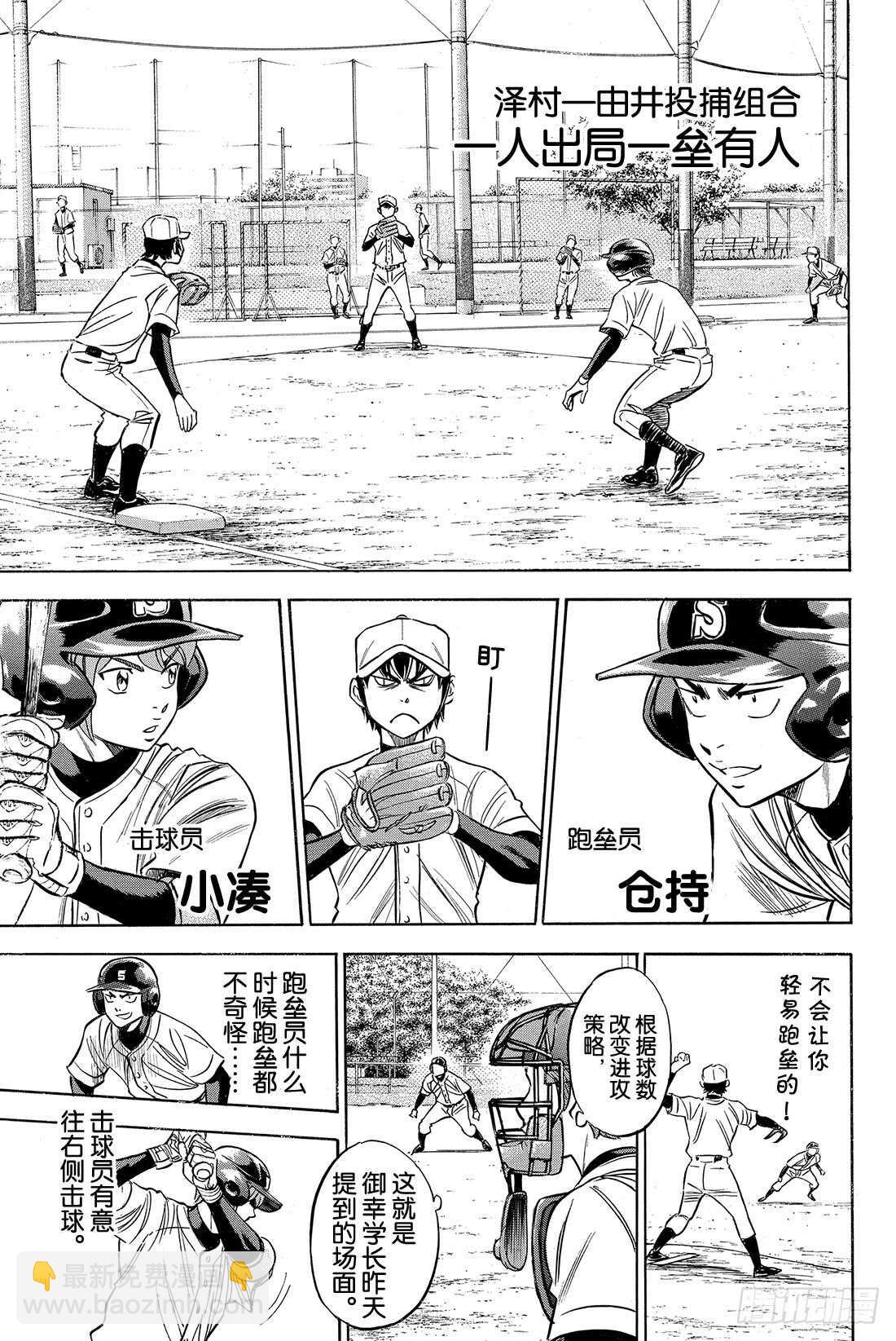 🍲钻石王牌 act2 第61话 洗牌 第14页