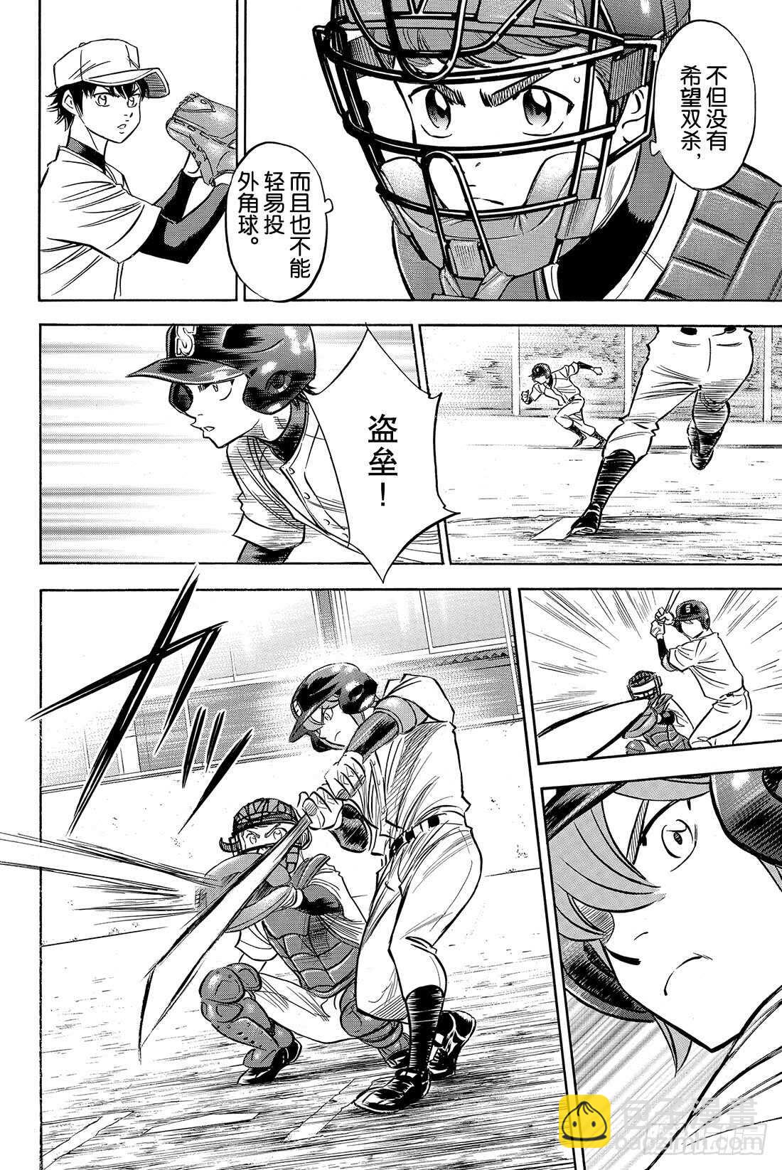 🍲钻石王牌 act2 第61话 洗牌 第15页