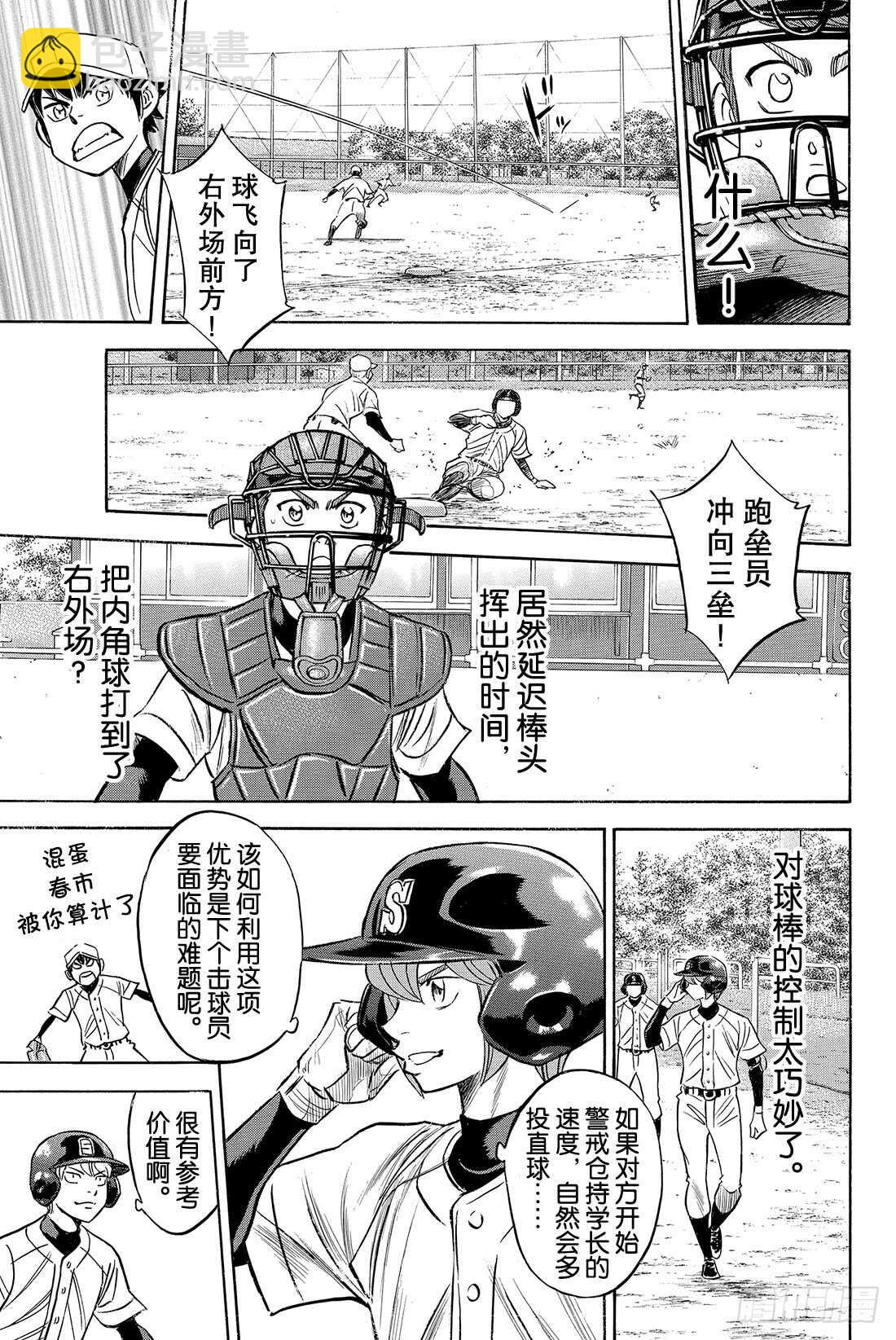 🍲钻石王牌 act2 第61话 洗牌 第16页