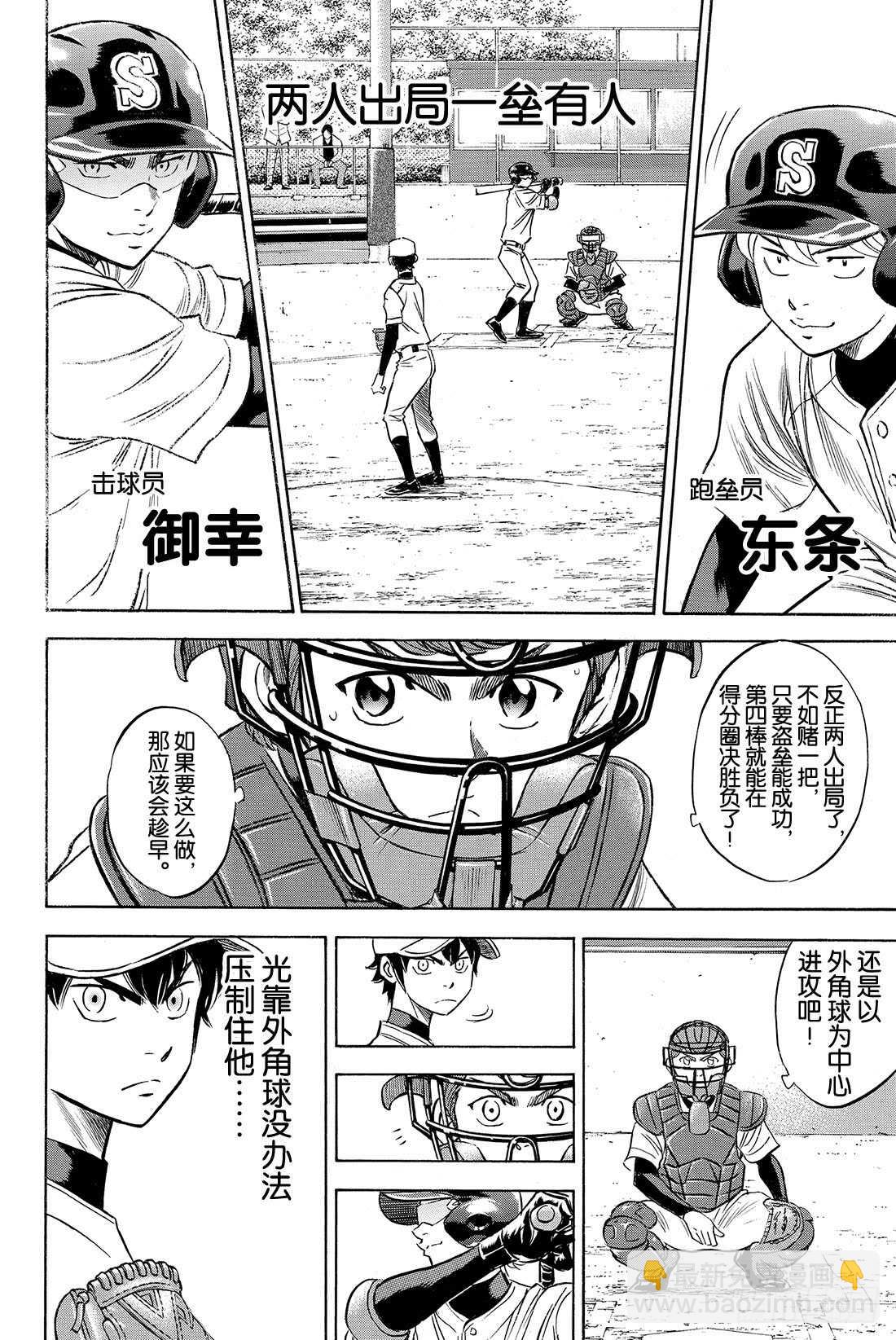 🍲钻石王牌 act2 第61话 洗牌 第17页