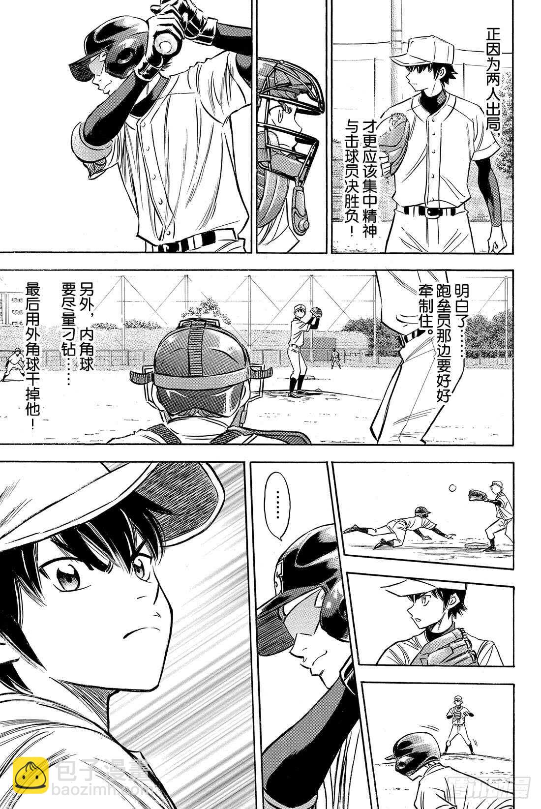 🍲钻石王牌 act2 第61话 洗牌 第18页