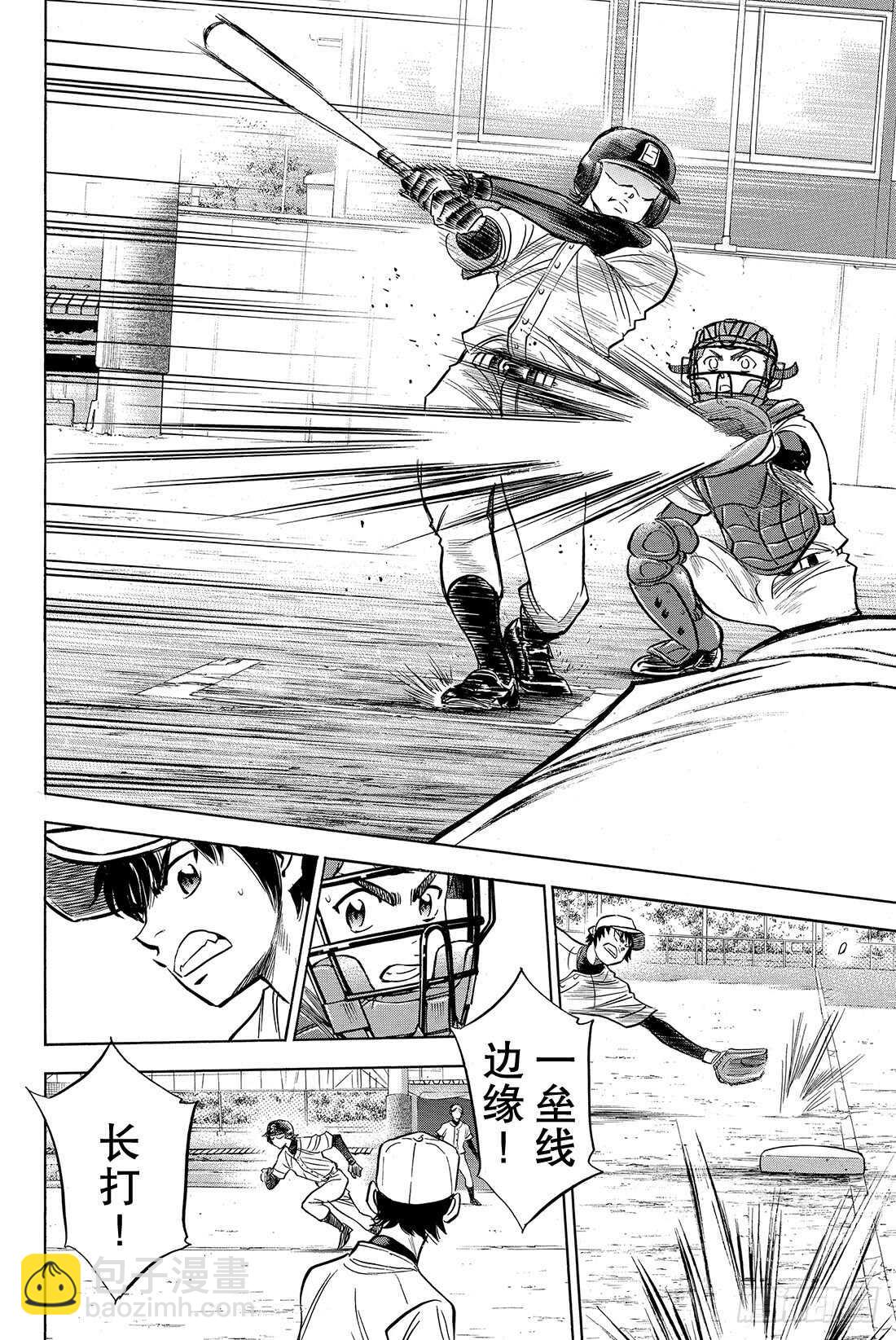 🍲钻石王牌 act2 第61话 洗牌 第19页