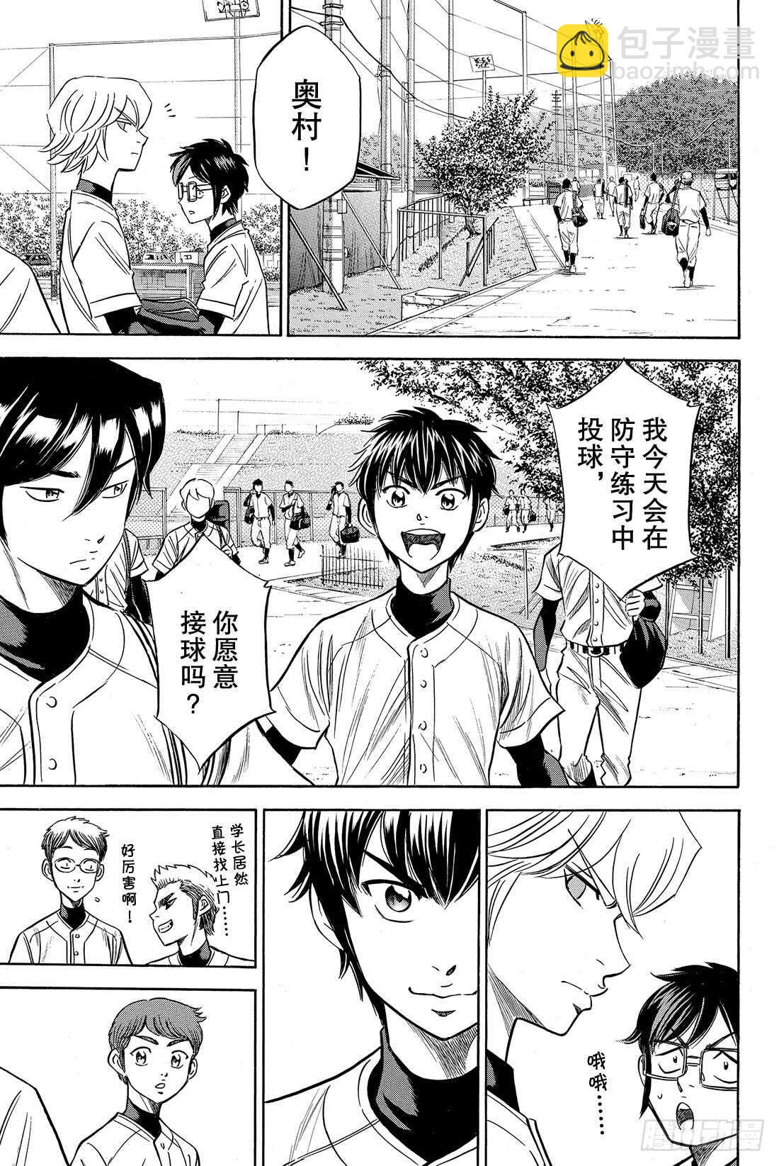 🍲钻石王牌 act2 第61话 洗牌 第2页