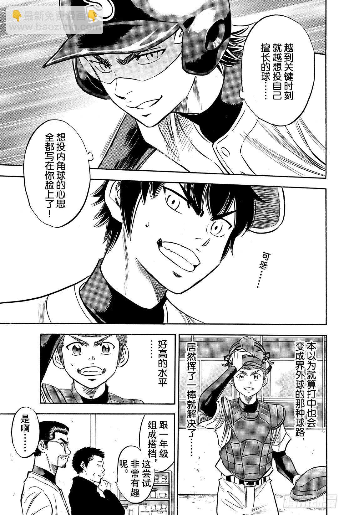 🍲钻石王牌 act2 第61话 洗牌 第20页