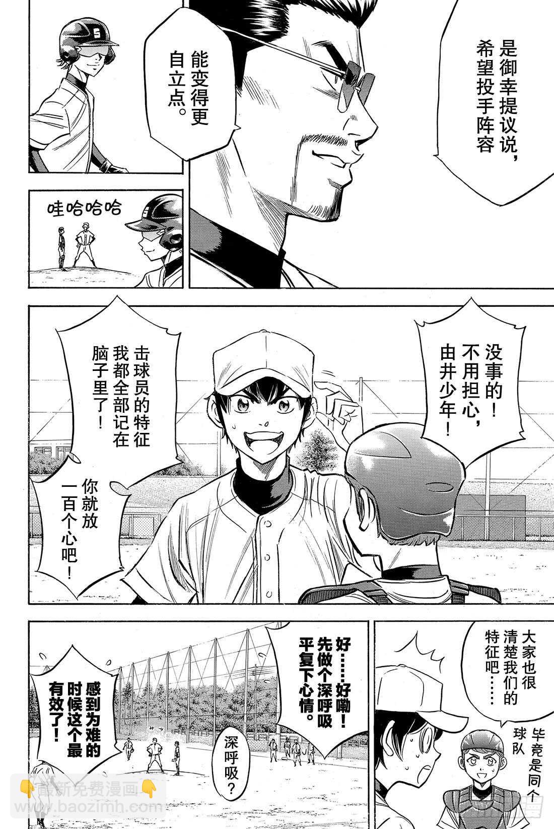 🍲钻石王牌 act2 第61话 洗牌 第21页