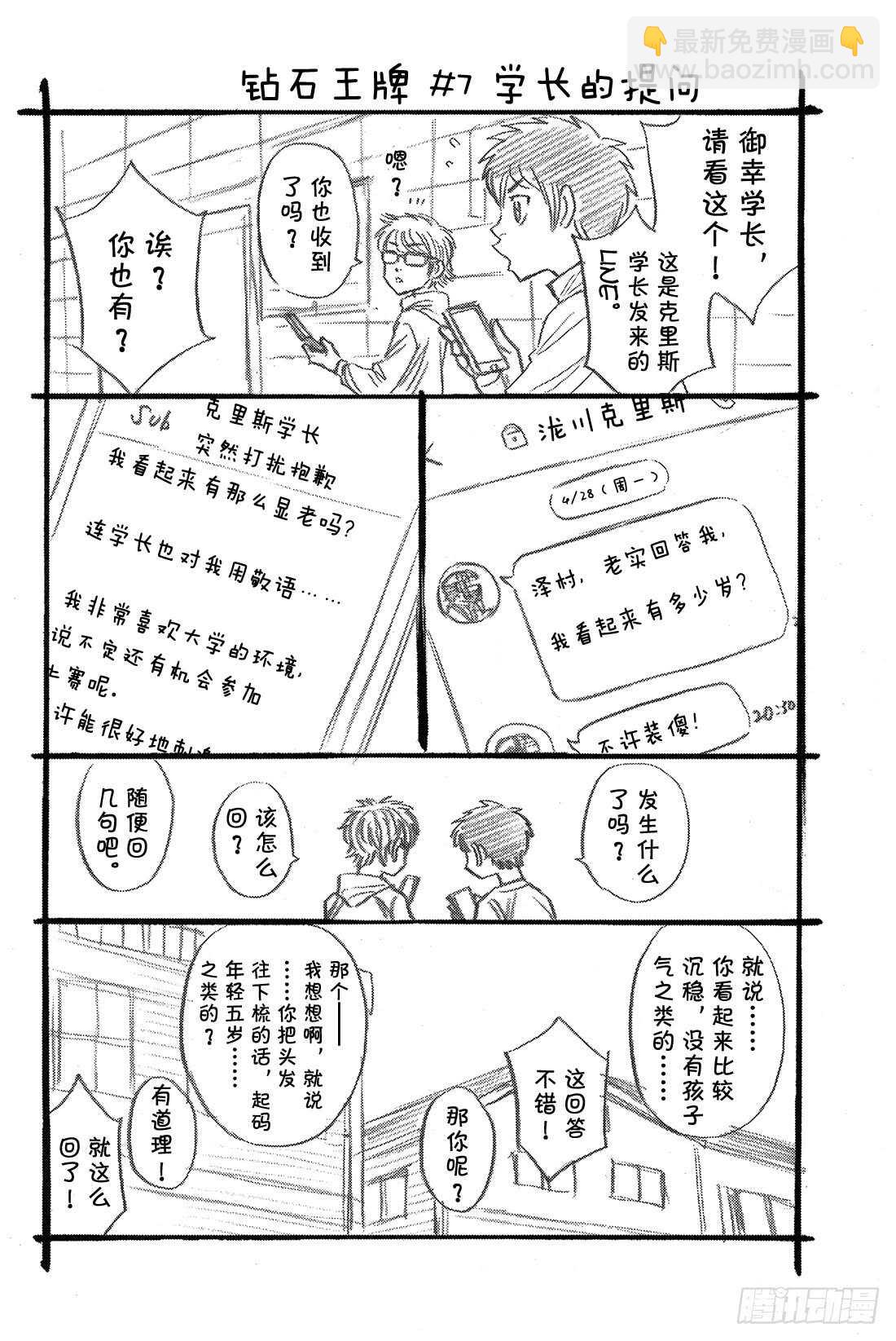 🍲钻石王牌 act2 第61话 洗牌 第23页