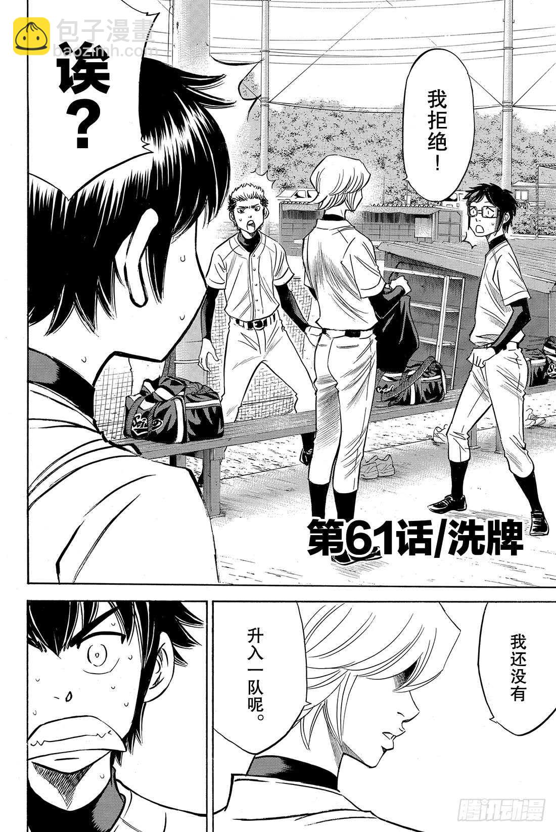 🍲钻石王牌 act2 第61话 洗牌 第3页