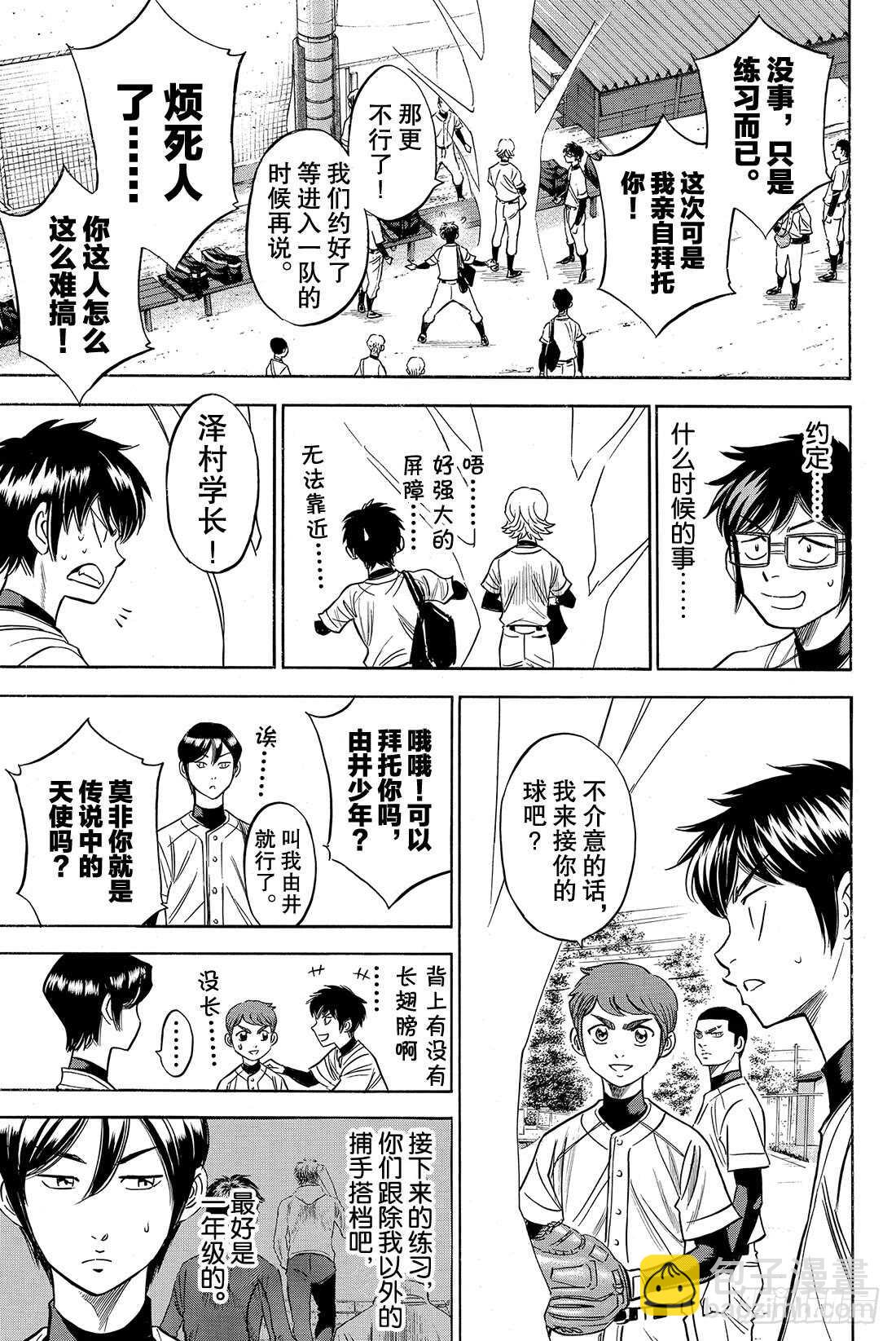 🍲钻石王牌 act2 第61话 洗牌 第4页