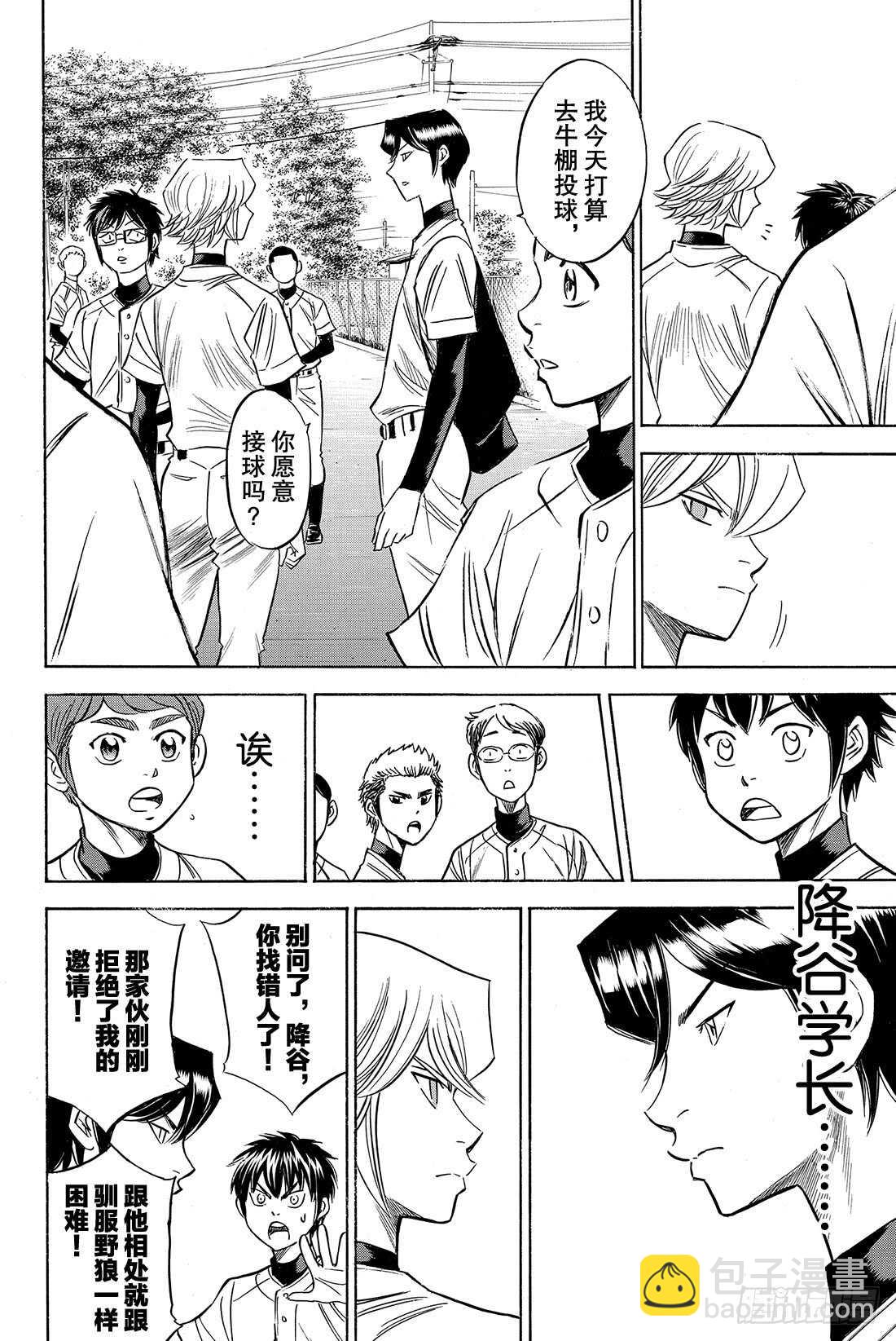 🍲钻石王牌 act2 第61话 洗牌 第5页