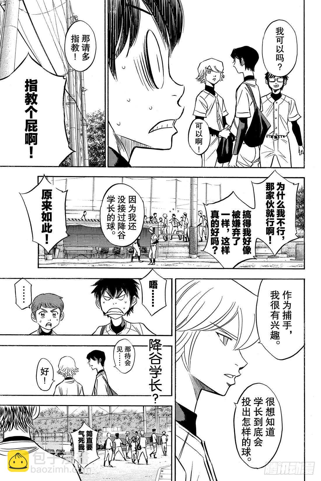 🍲钻石王牌 act2 第61话 洗牌 第6页