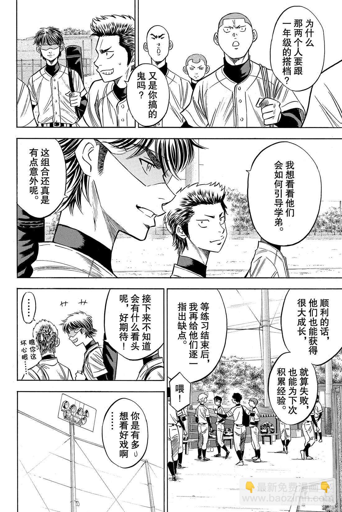 🍲钻石王牌 act2 第61话 洗牌 第7页