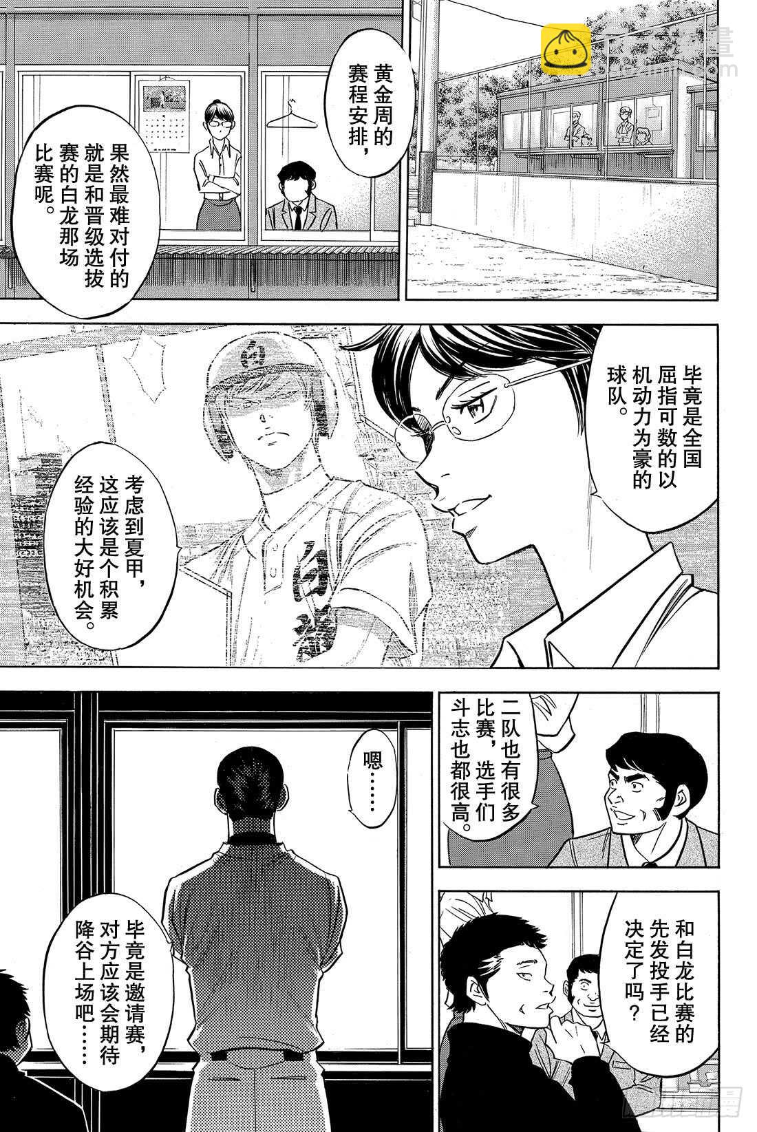 🍲钻石王牌 act2 第61话 洗牌 第8页