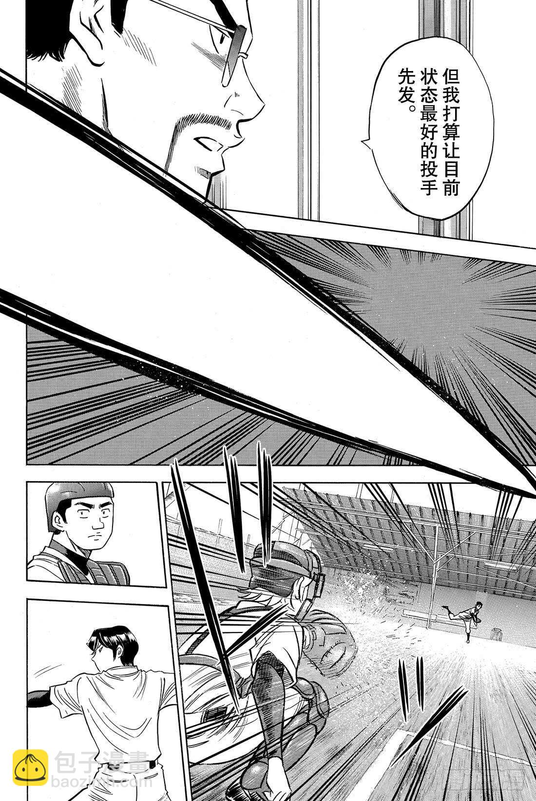🍲钻石王牌 act2 第61话 洗牌 第9页