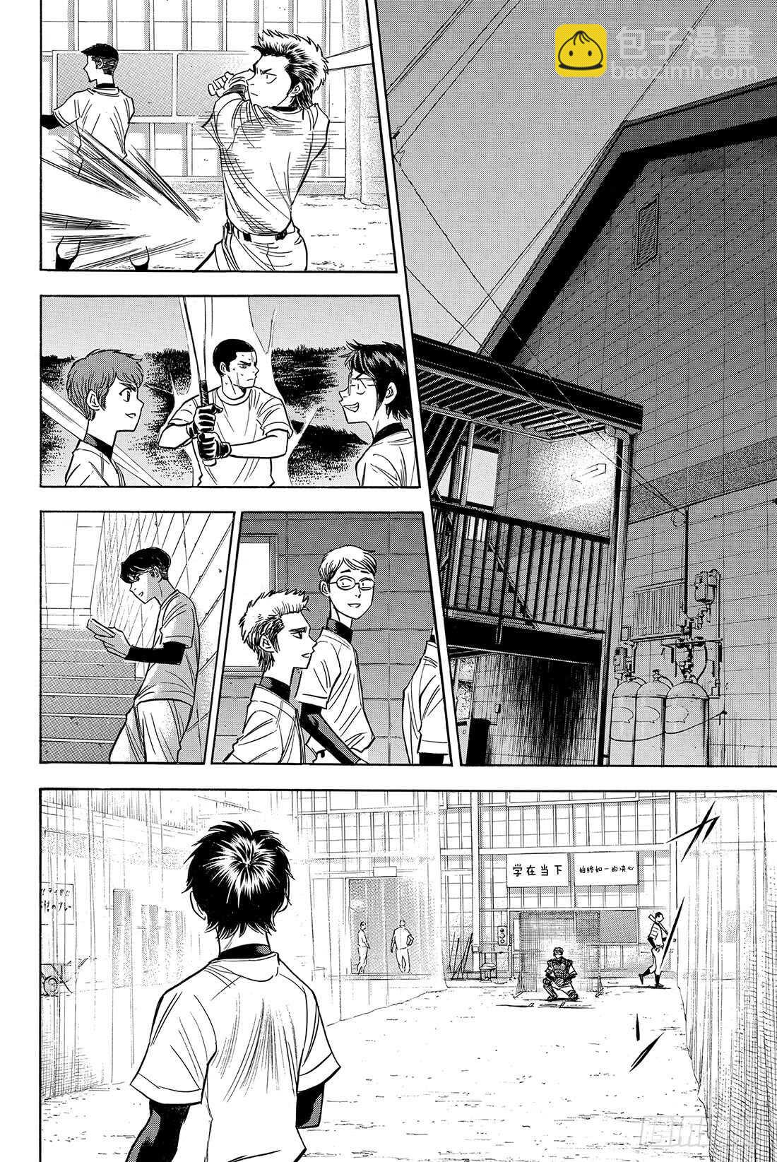 🍲钻石王牌 act2 第63话 指名 第11页