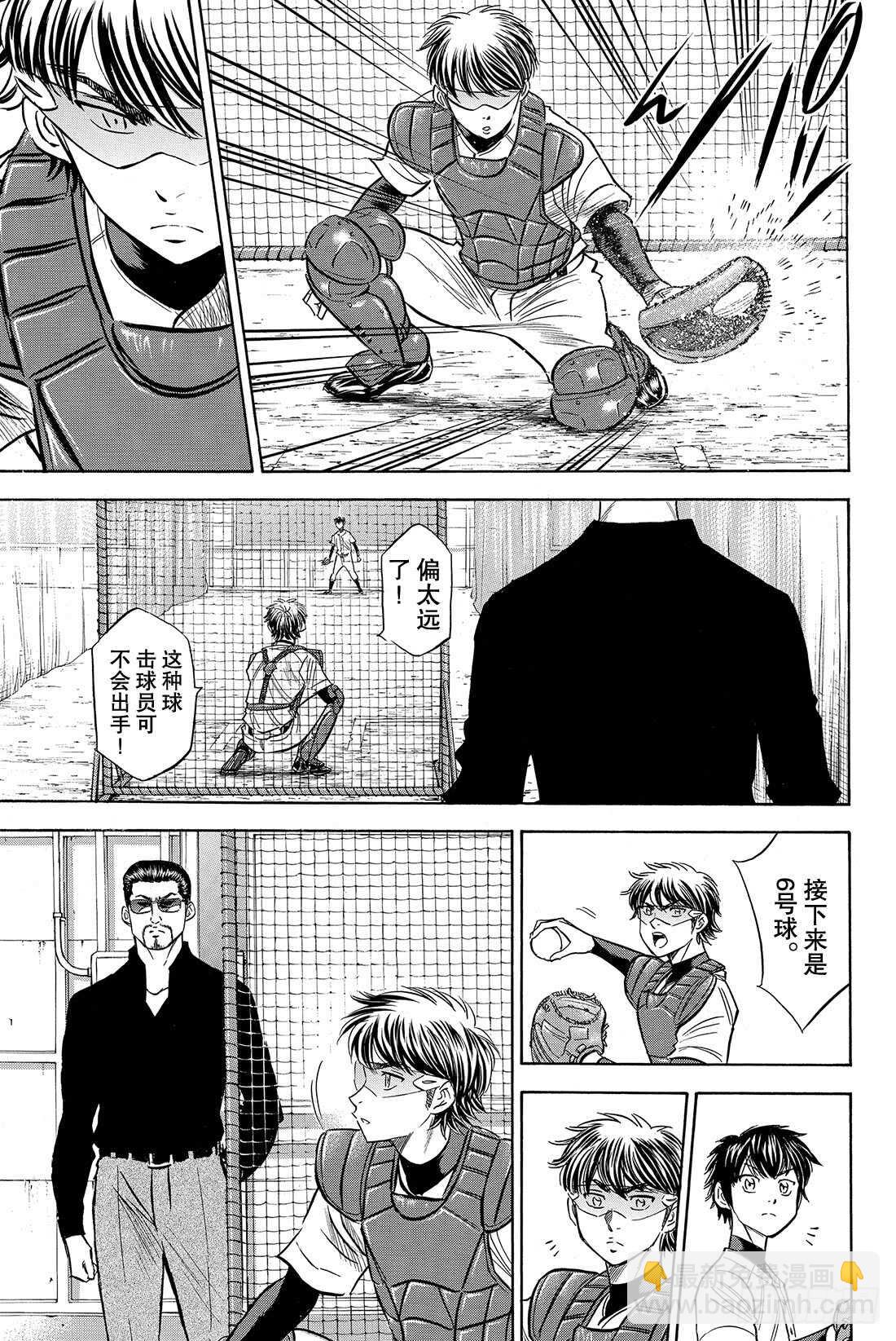 🍲钻石王牌 act2 第63话 指名 第14页