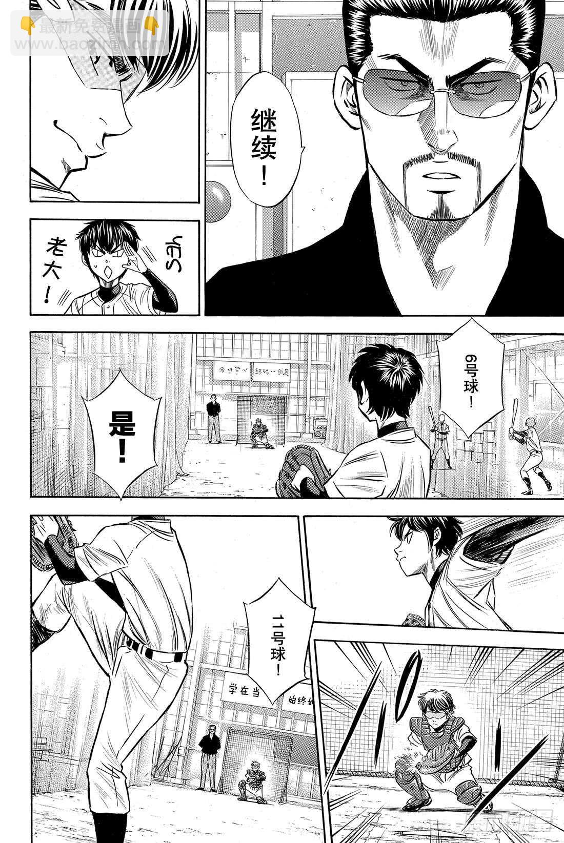 🍲钻石王牌 act2 第63话 指名 第15页