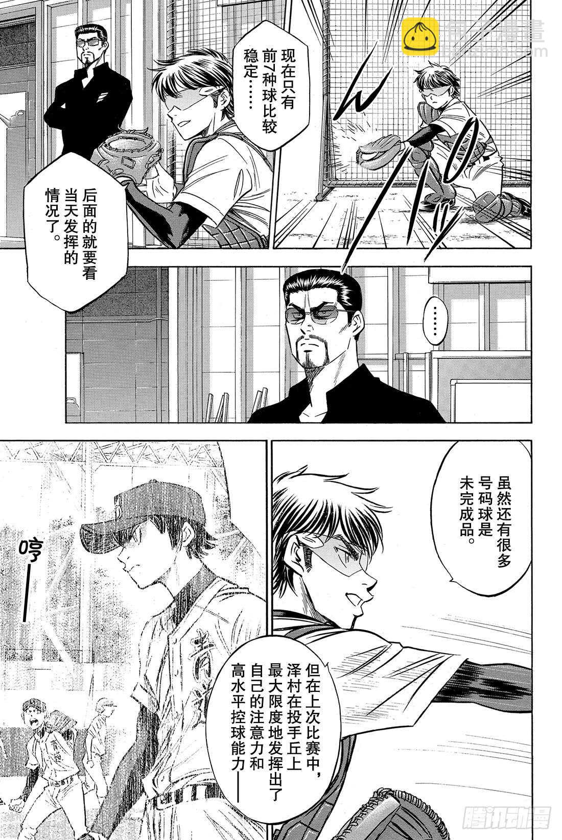 🍲钻石王牌 act2 第63话 指名 第16页