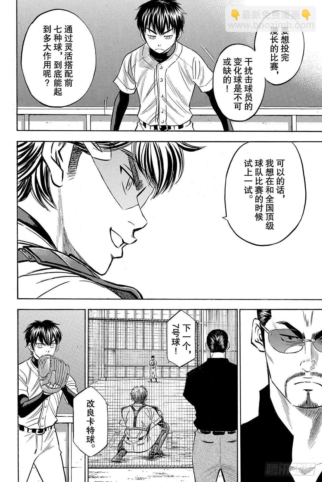 🍲钻石王牌 act2 第63话 指名 第17页
