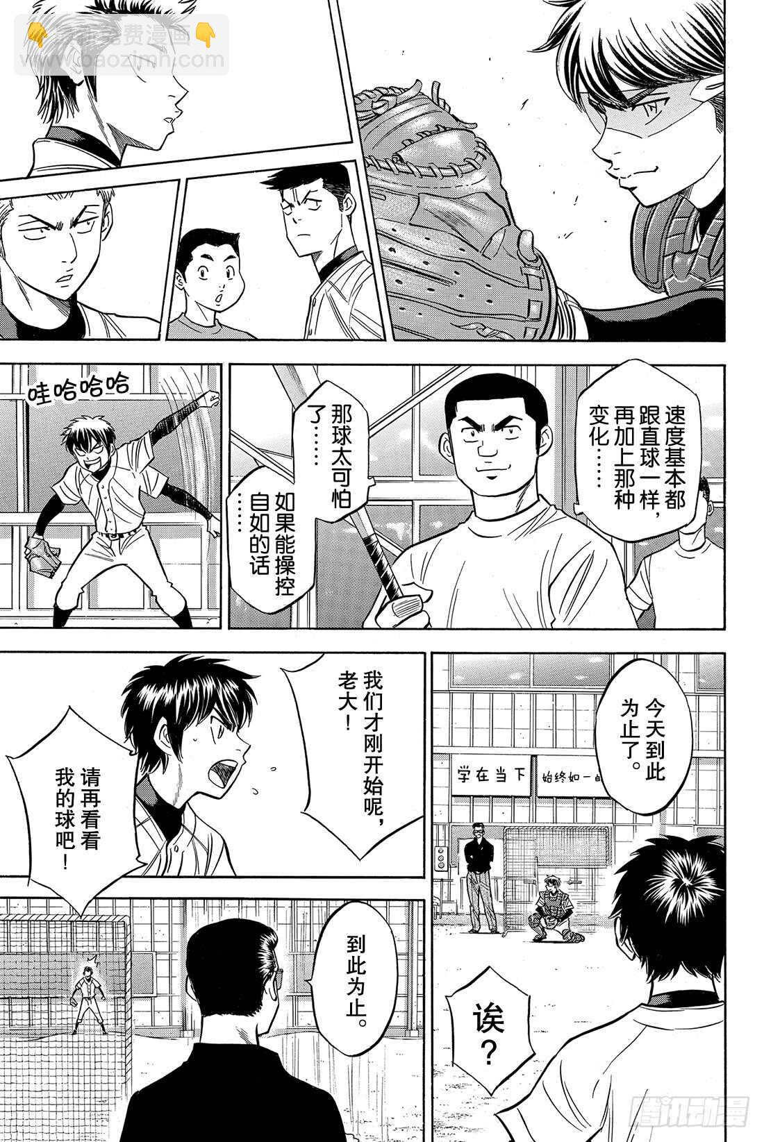 🍲钻石王牌 act2 第63话 指名 第20页