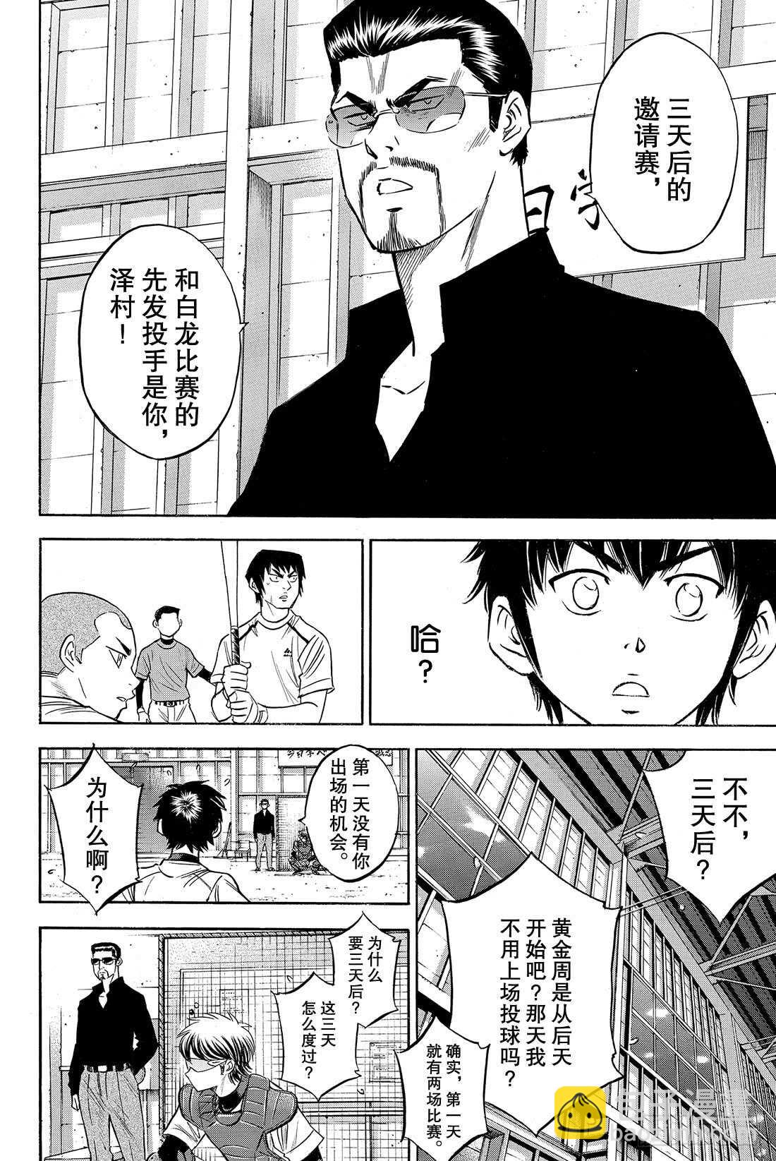 🍲钻石王牌 act2 第63话 指名 第21页