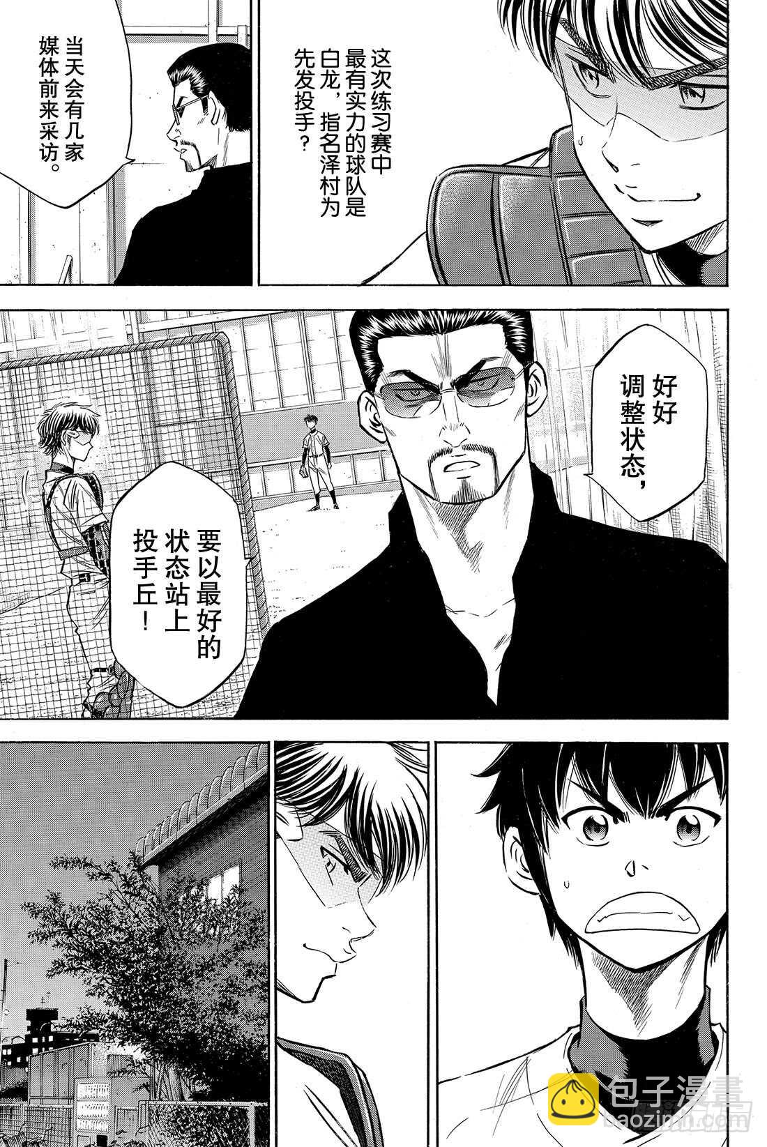 🍲钻石王牌 act2 第63话 指名 第22页