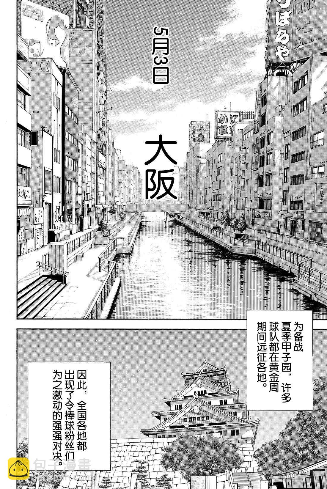 🍲钻石王牌 act2 第63话 指名 第23页