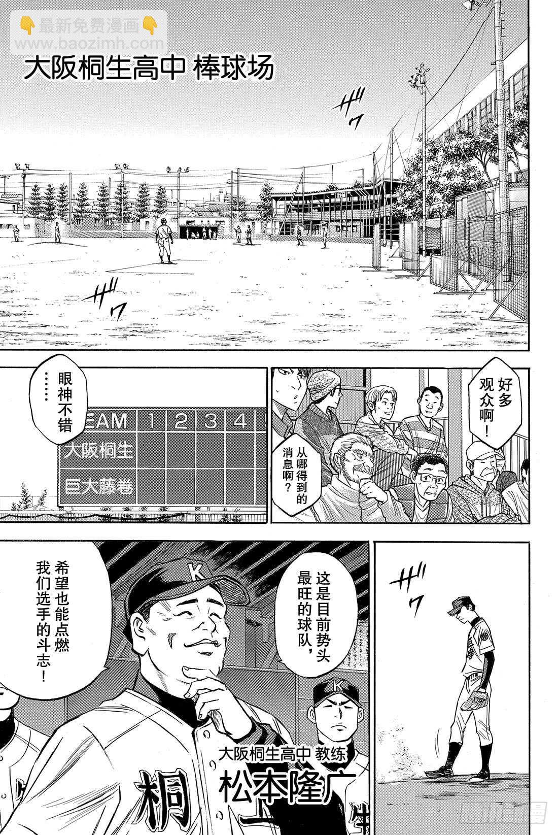 🍲钻石王牌 act2 第63话 指名 第24页