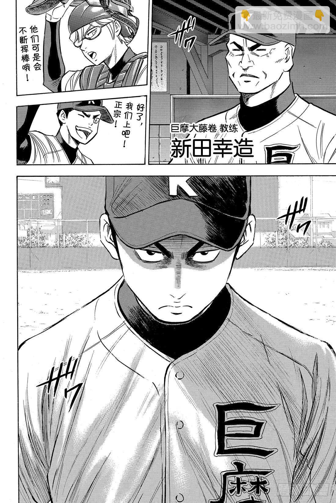 🍲钻石王牌 act2 第63话 指名 第25页