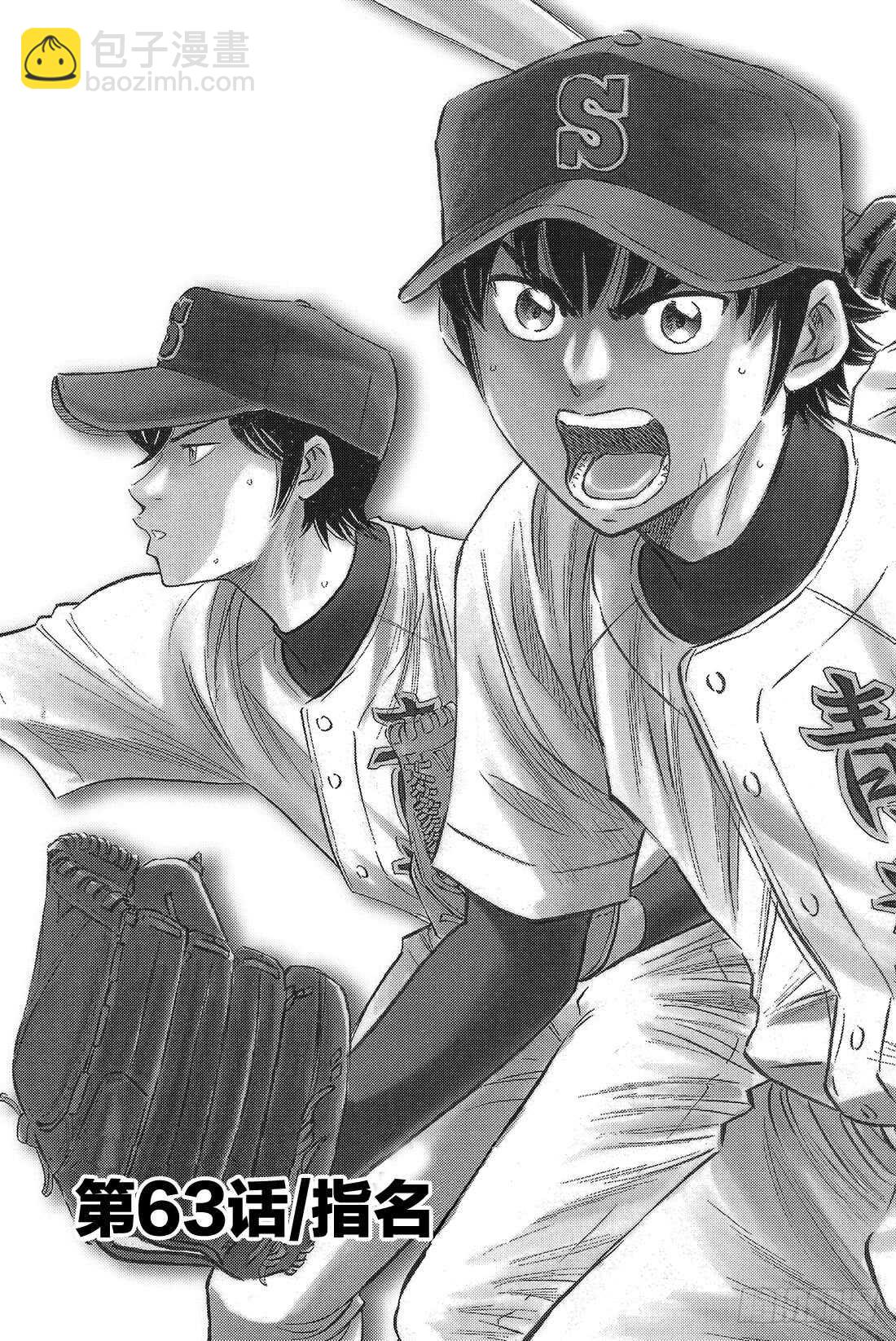 🍲钻石王牌 act2 第63话 指名 第4页