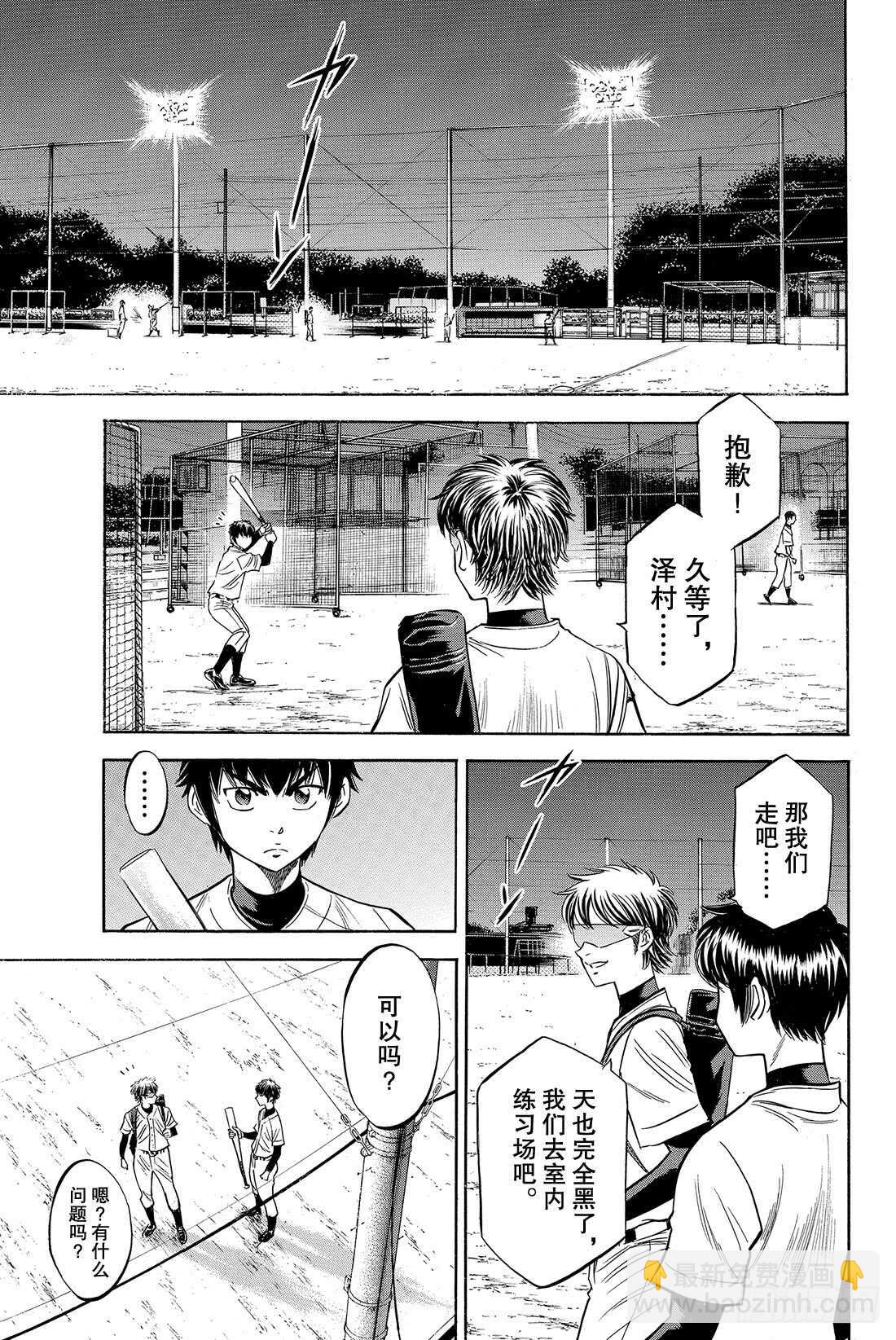 🍲钻石王牌 act2 第63话 指名 第6页