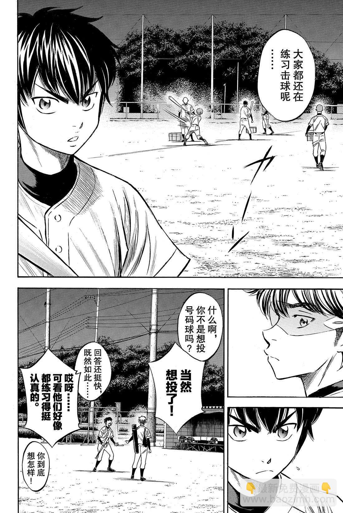 🍲钻石王牌 act2 第63话 指名 第7页