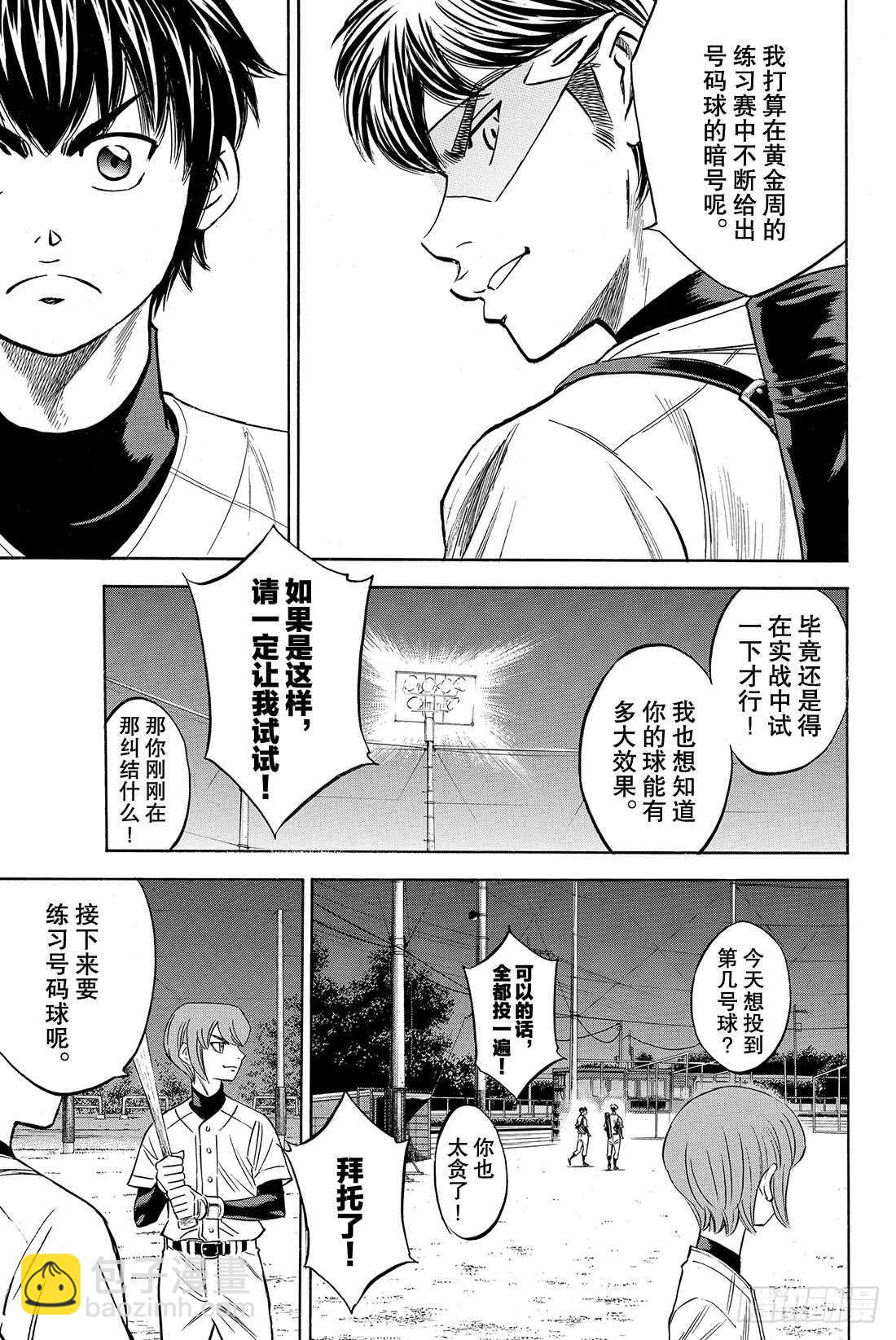 🍲钻石王牌 act2 第63话 指名 第8页