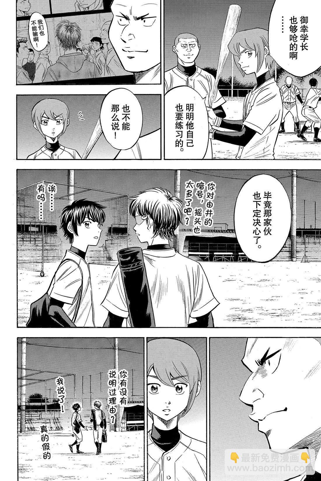 🍲钻石王牌 act2 第63话 指名 第9页
