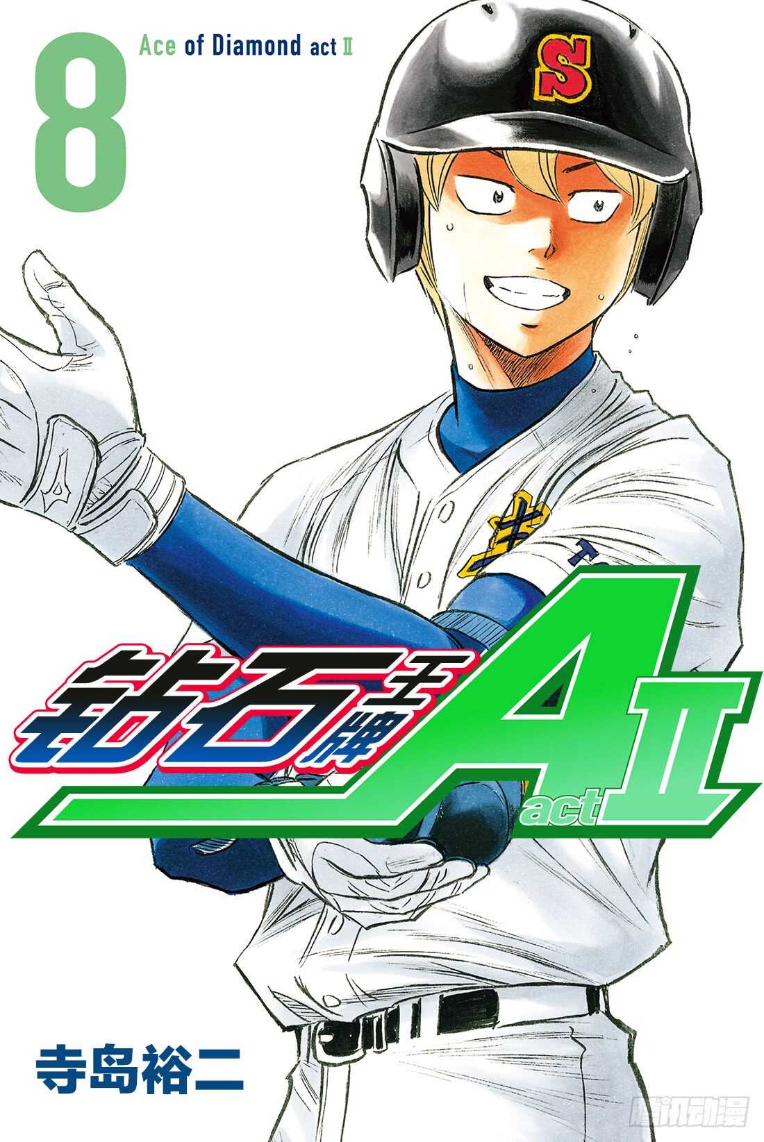 🍲钻石王牌 act2 第65话 怠速 第1页