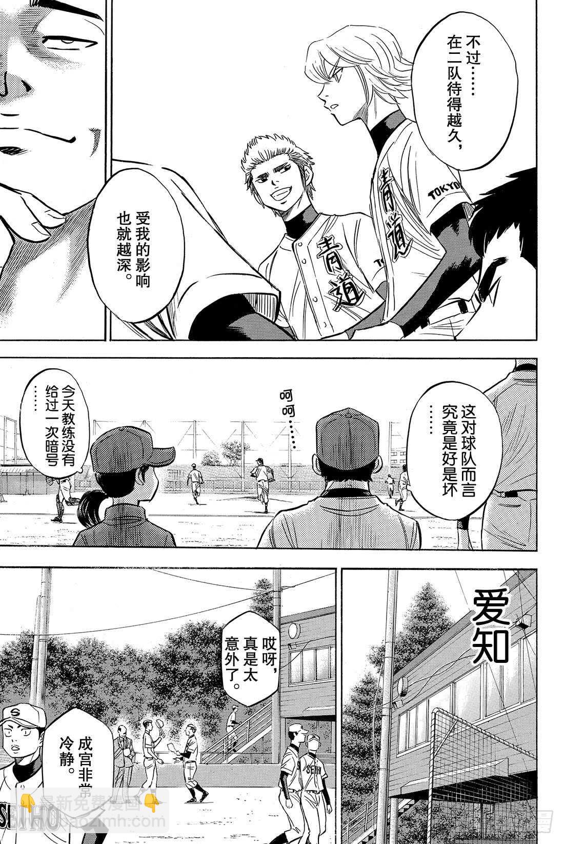 🍲钻石王牌 act2 第65话 怠速 第10页