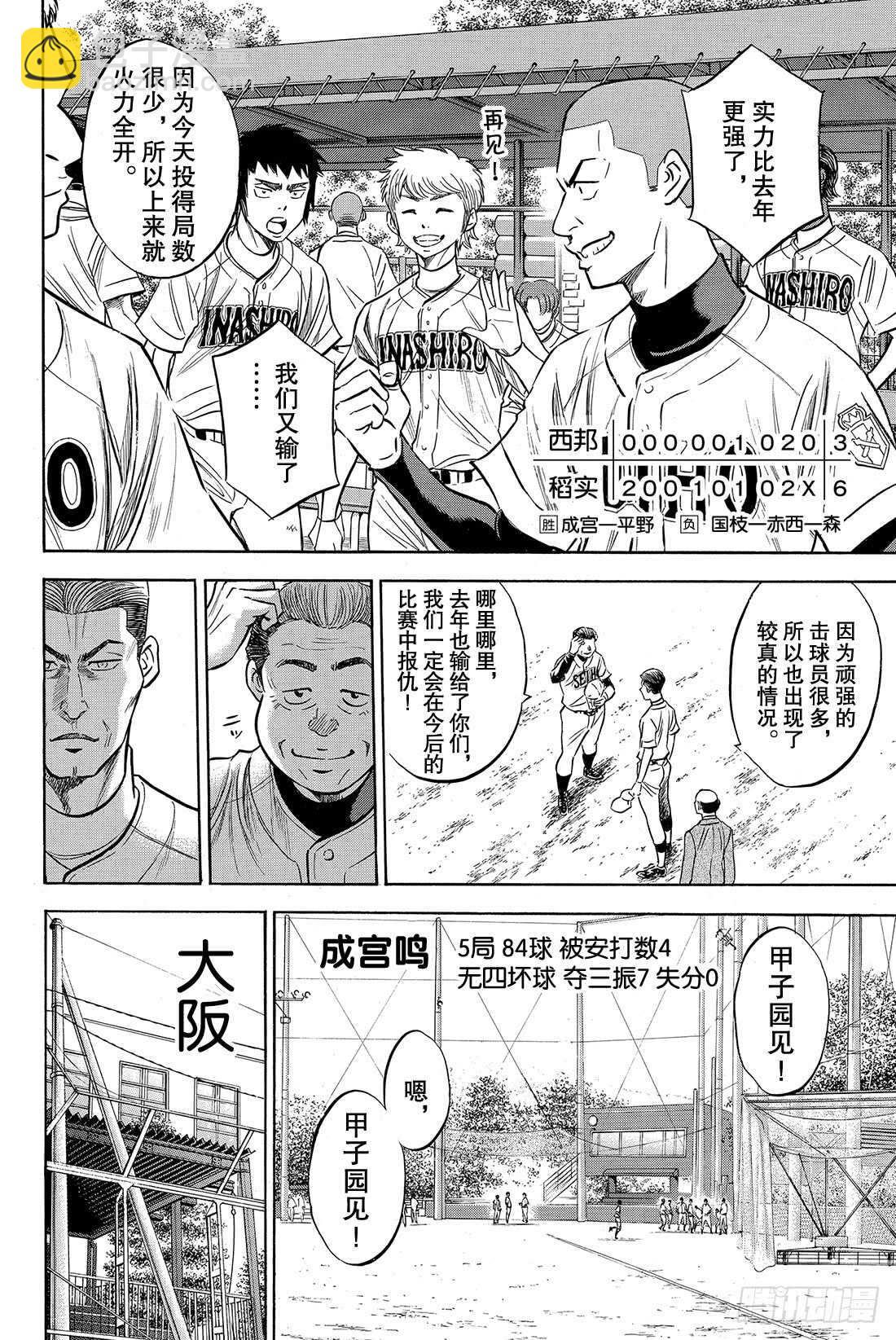 🍲钻石王牌 act2 第65话 怠速 第11页