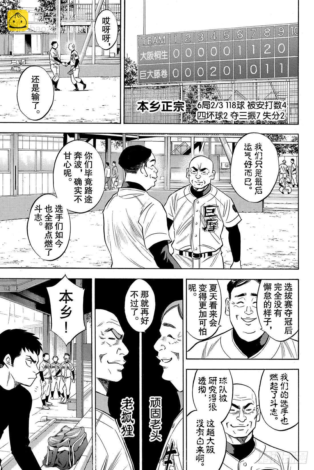 🍲钻石王牌 act2 第65话 怠速 第12页