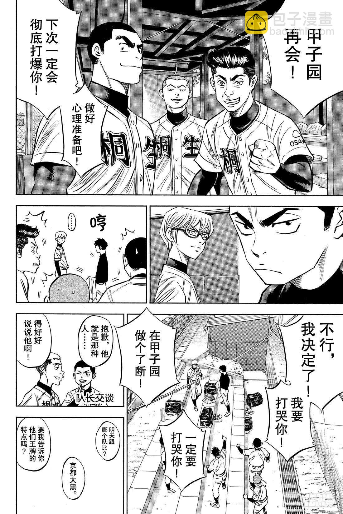 🍲钻石王牌 act2 第65话 怠速 第13页