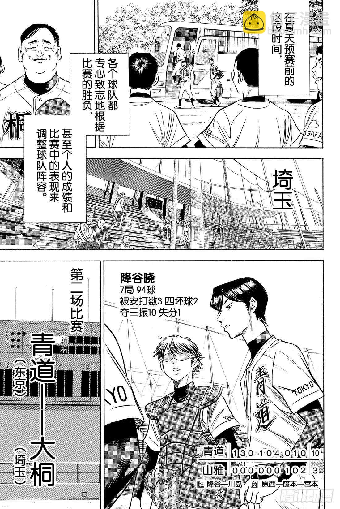 🍲钻石王牌 act2 第65话 怠速 第14页