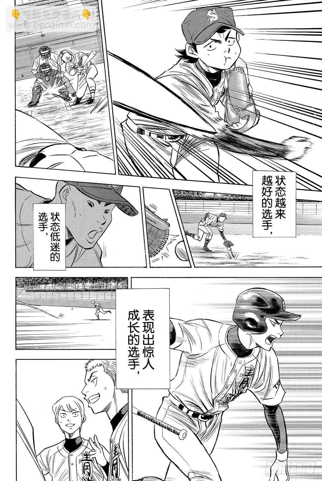 🍲钻石王牌 act2 第65话 怠速 第15页