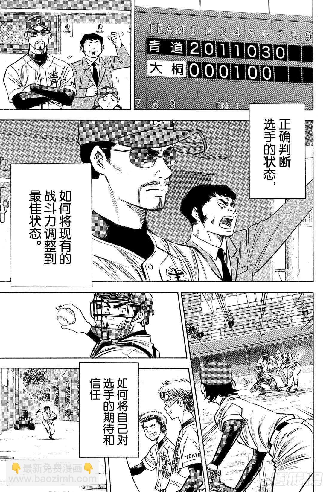 🍲钻石王牌 act2 第65话 怠速 第16页