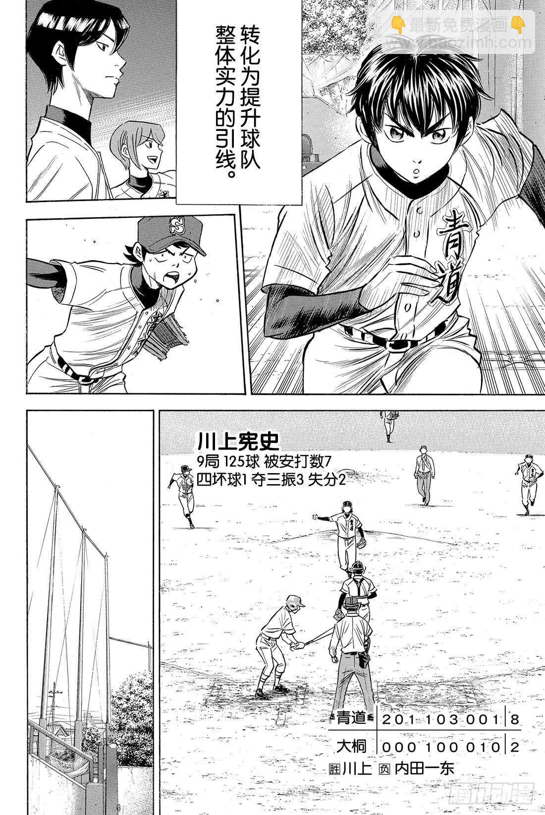 🍲钻石王牌 act2 第65话 怠速 第17页
